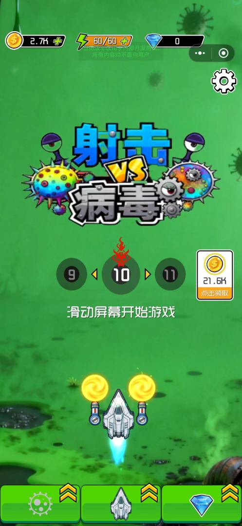 射击病毒游戏截图
