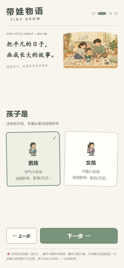 带娃物语游戏截图