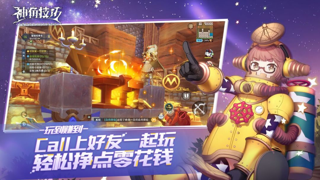 神角技巧游戏截图