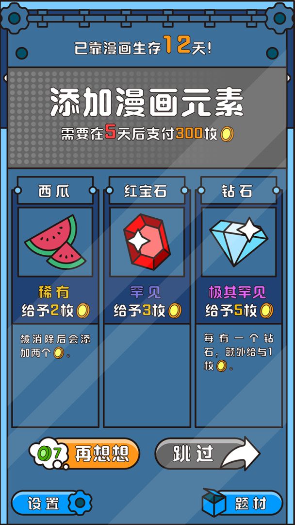 房东来了游戏截图