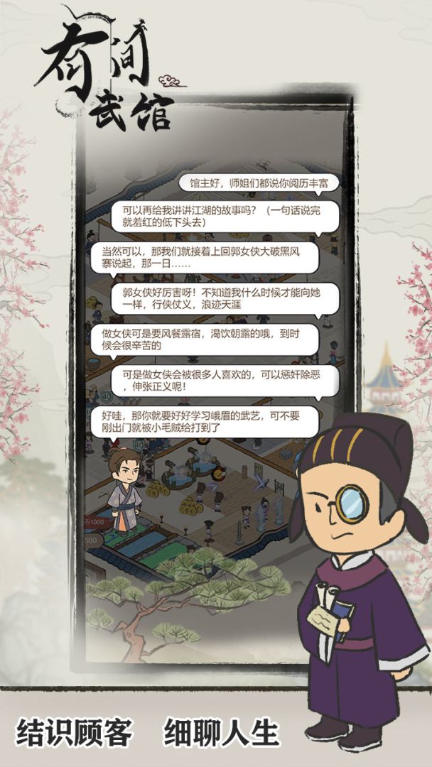 有间武馆游戏截图