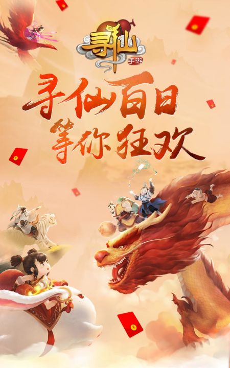 寻仙截图