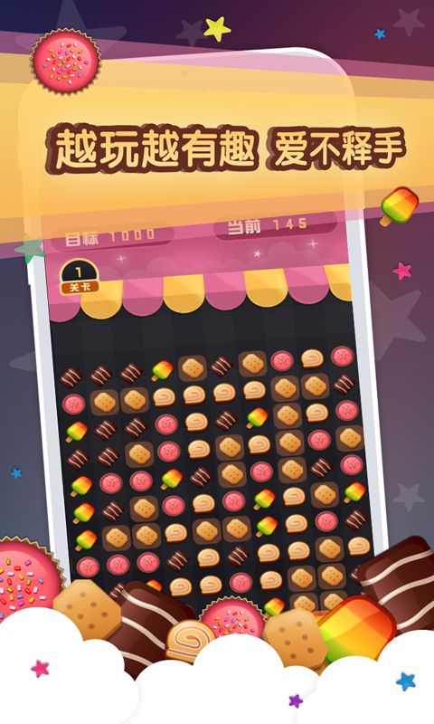 超级星星消消乐游戏截图