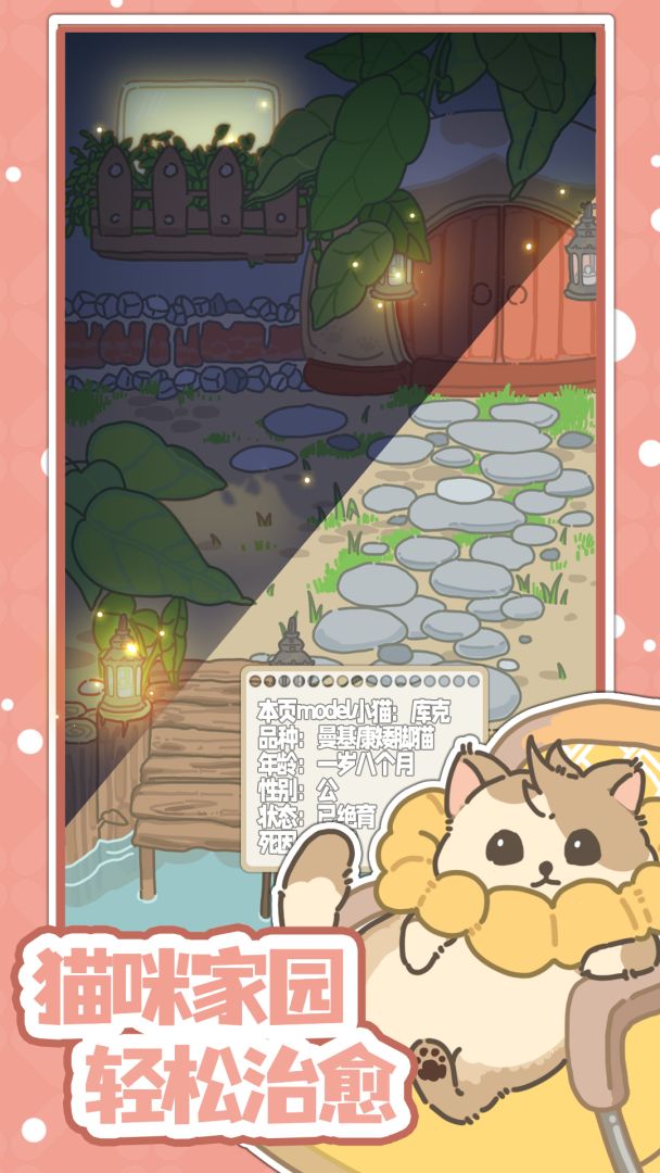 喵星来信游戏截图