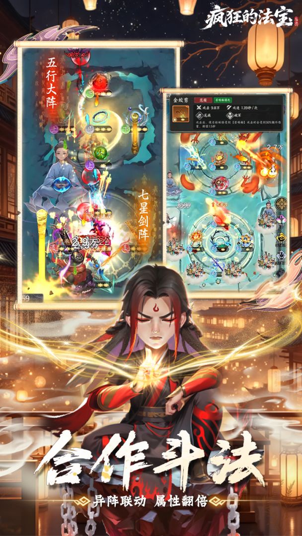 疯狂的法宝游戏截图