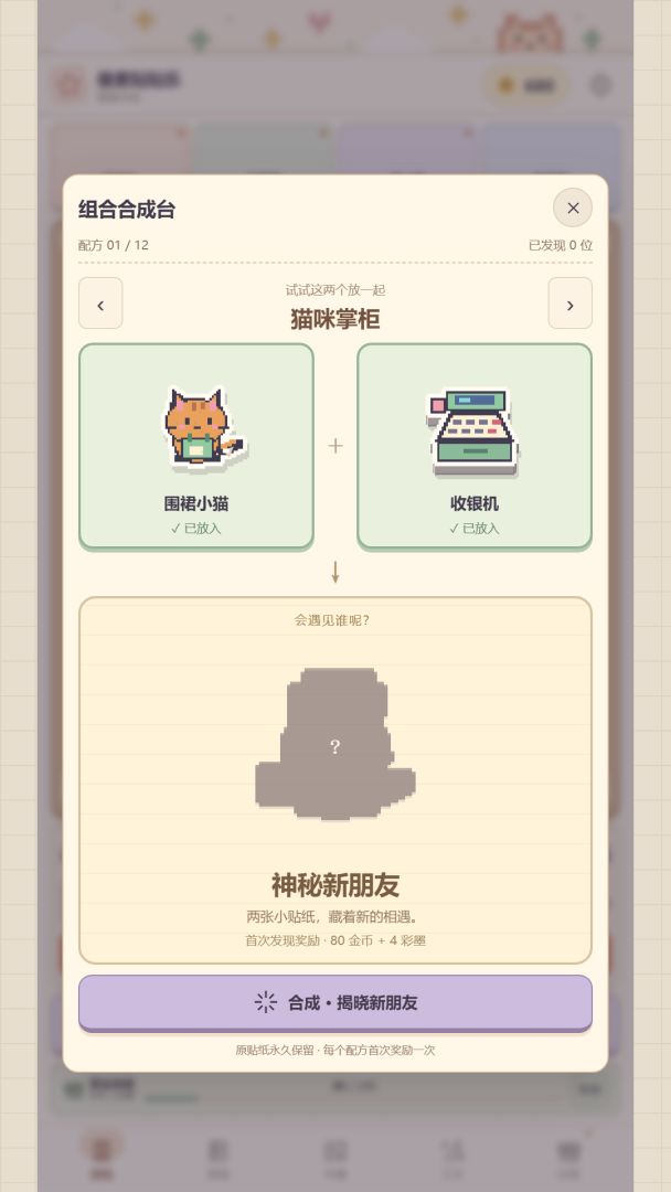 像素贴贴乐游戏截图