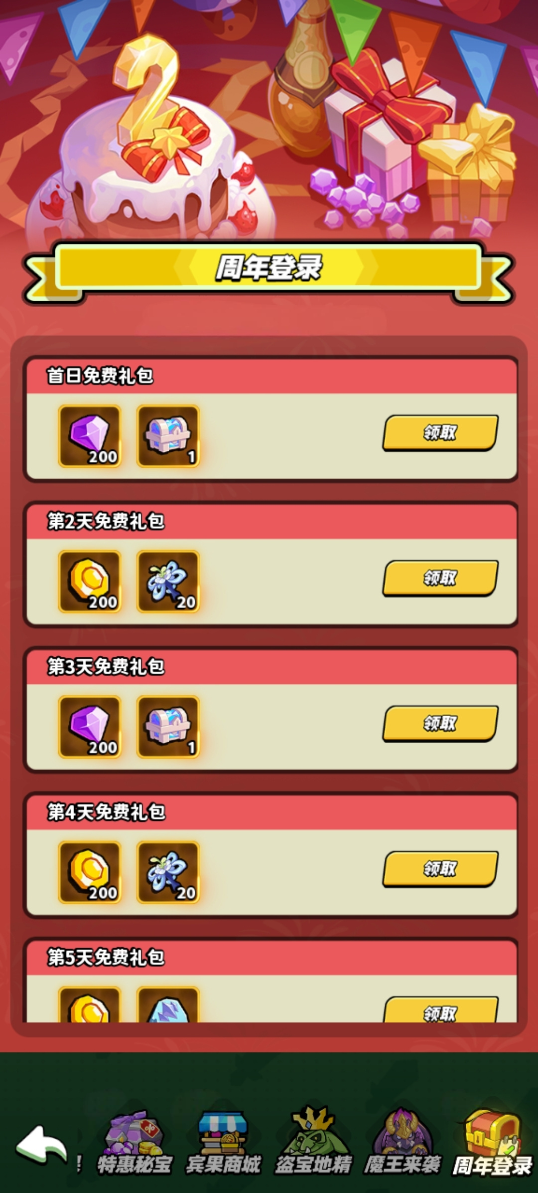 新增 周年庆典  限时活动