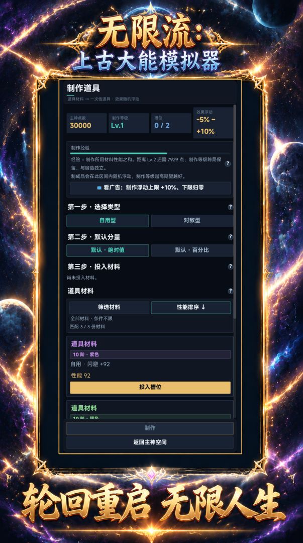 无限流：上古大能模拟器游戏截图