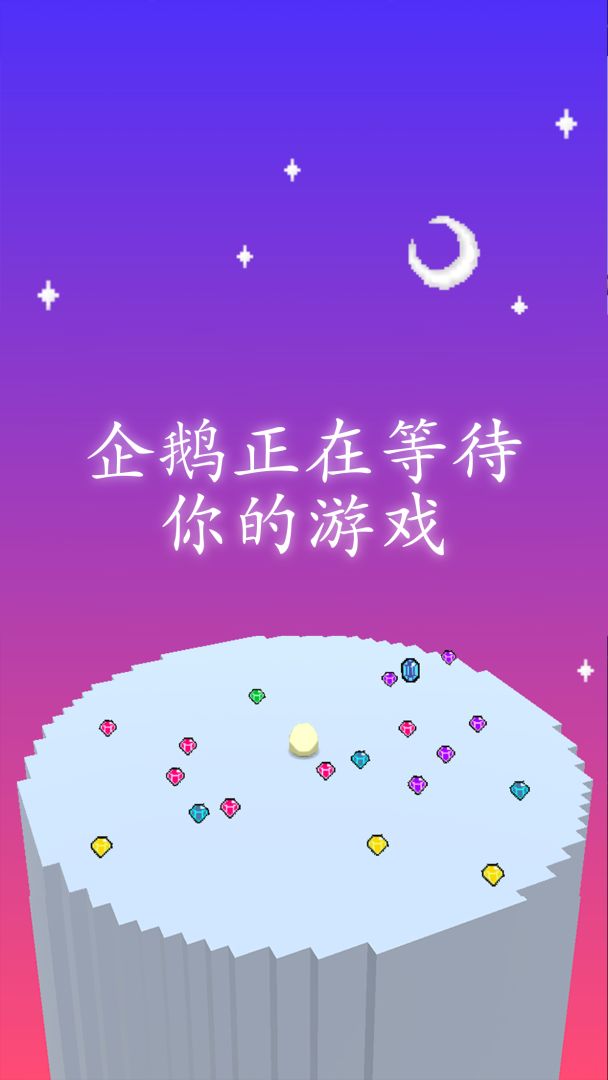 企鹅企鹅生活游戏截图