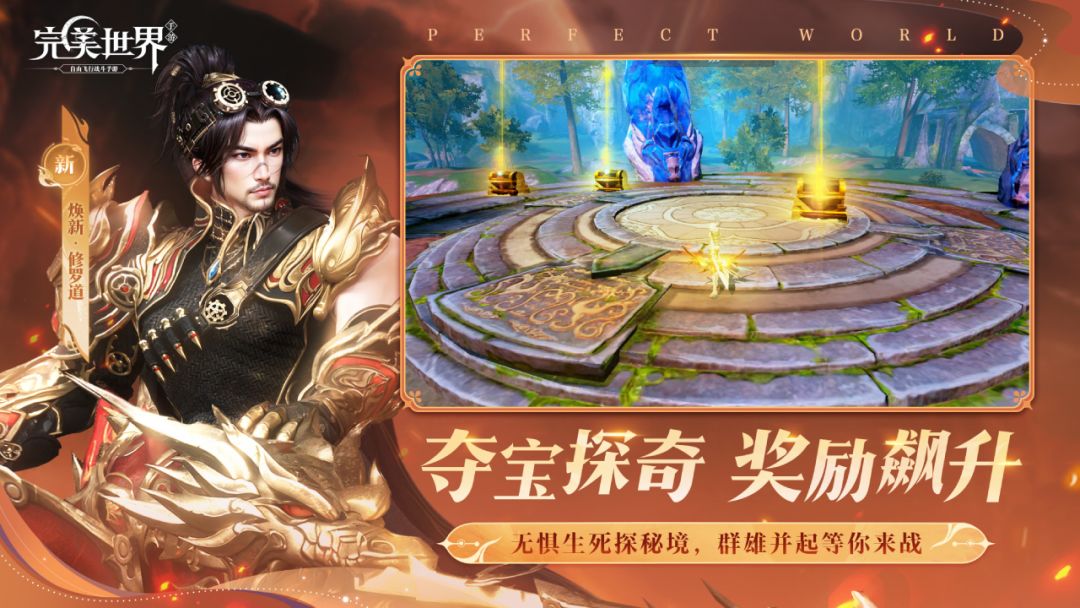 完美世界游戏截图