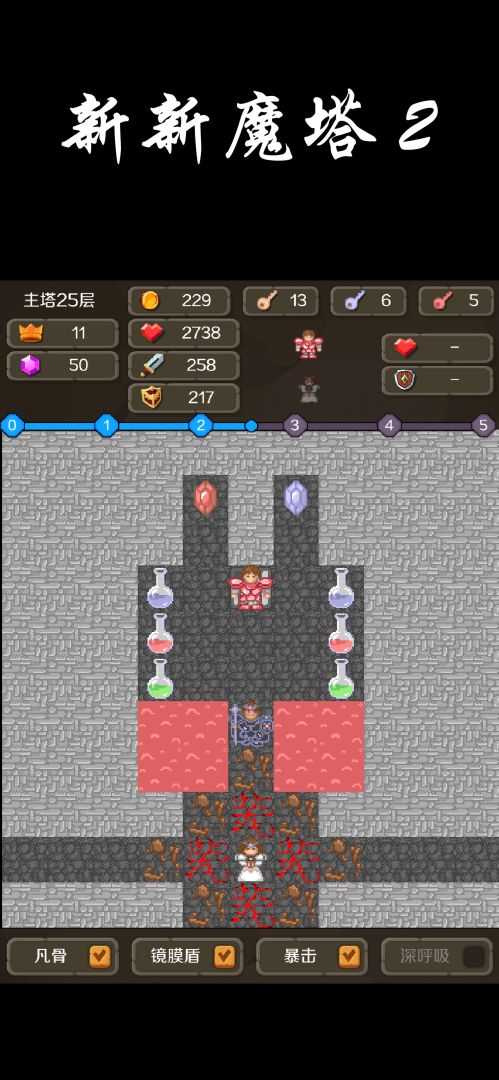 新新魔塔2游戏截图