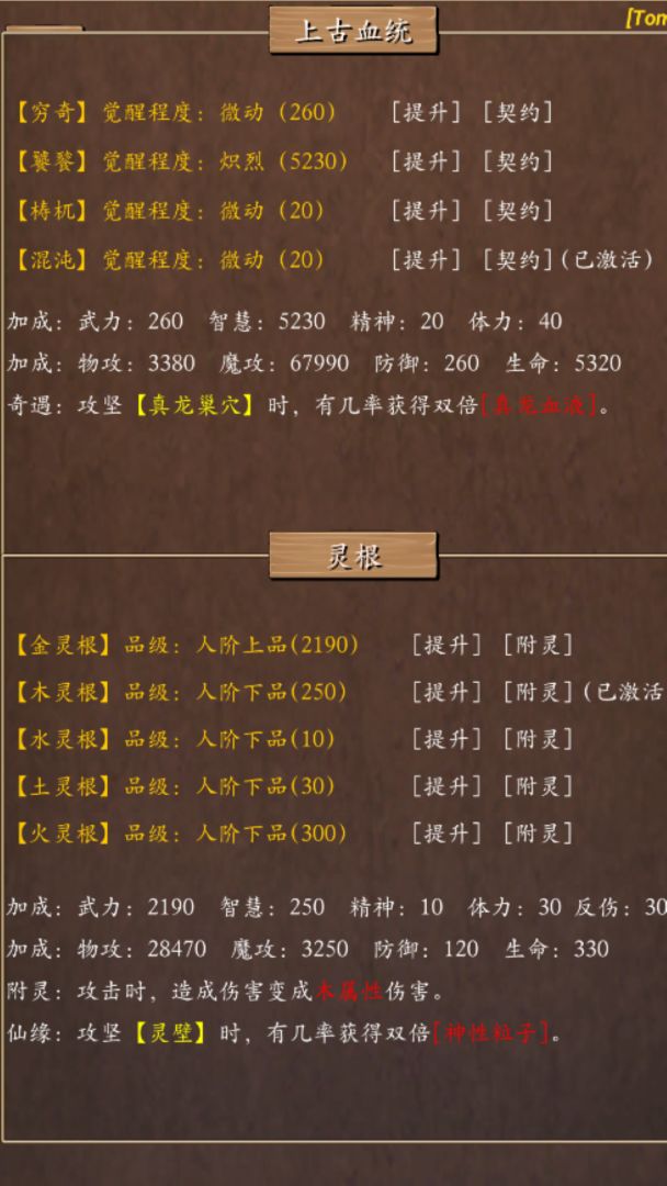 太古仙踪游戏截图