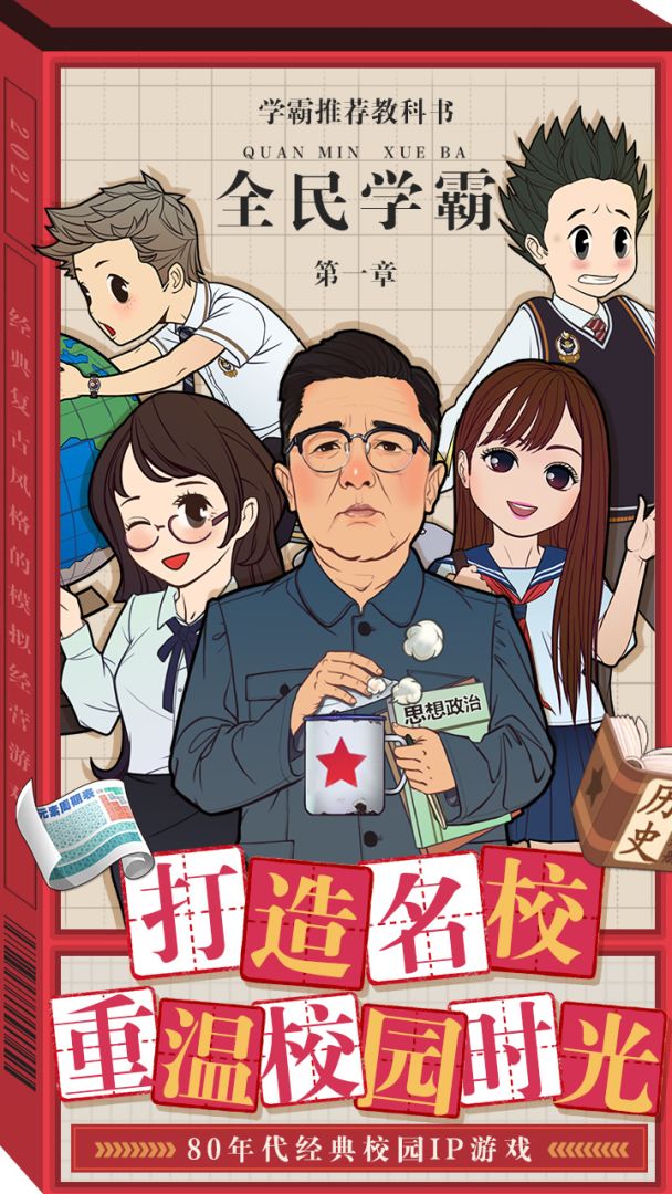 全民学霸游戏截图