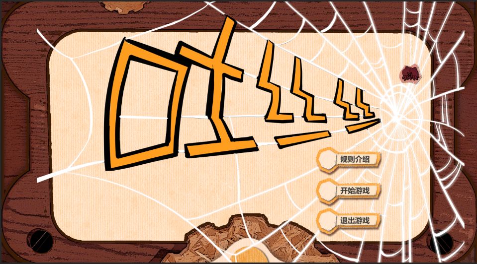 吐丝丝游戏截图