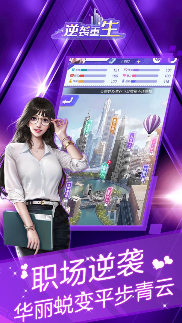逆袭重生游戏截图