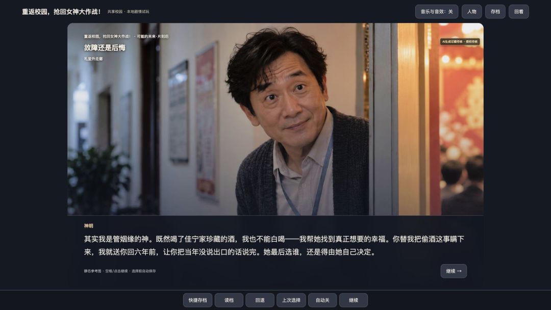 重返校园,抢回女神大作战!游戏截图