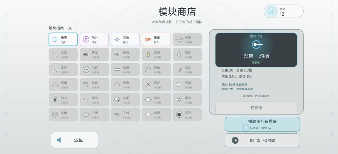 棱线防卫游戏截图