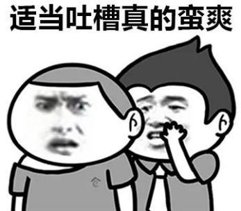 【有奖活动】吐槽大会丨快来说说你发现的游戏问题