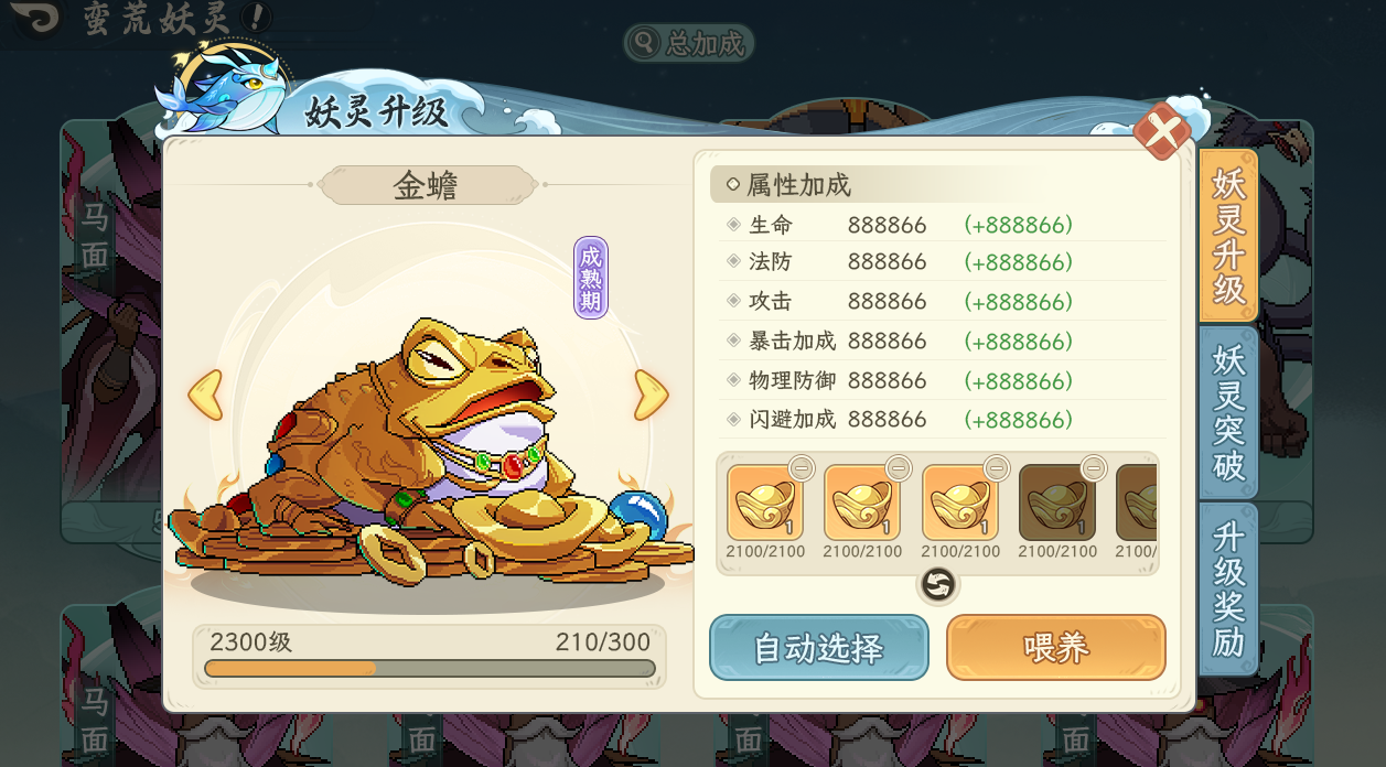 新养成：蛮荒妖灵