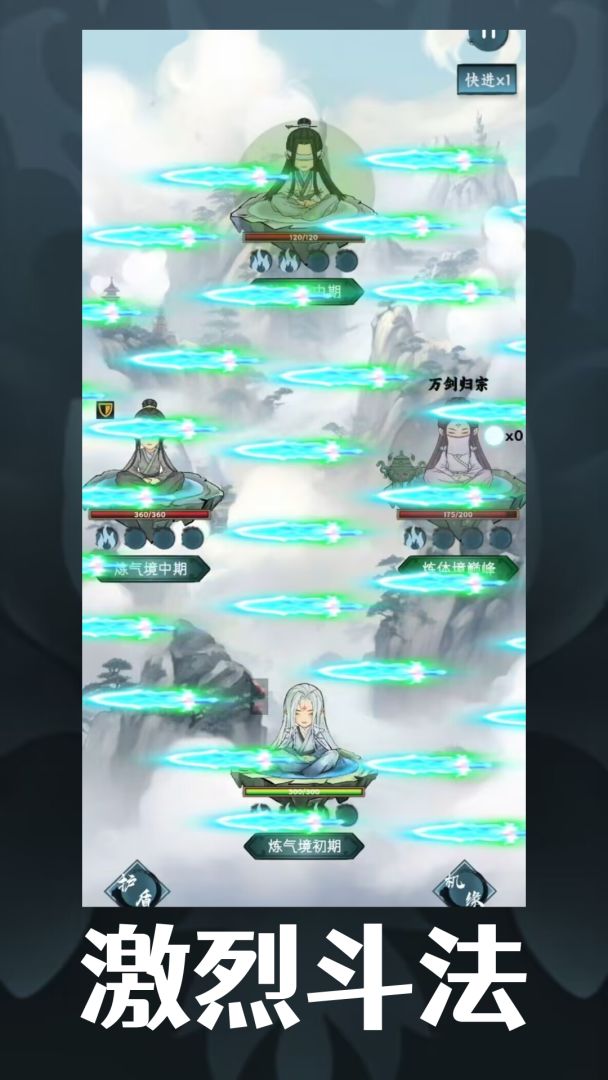 逍遥斗：机缘洞天游戏截图