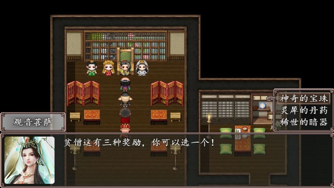 西游外传游戏截图