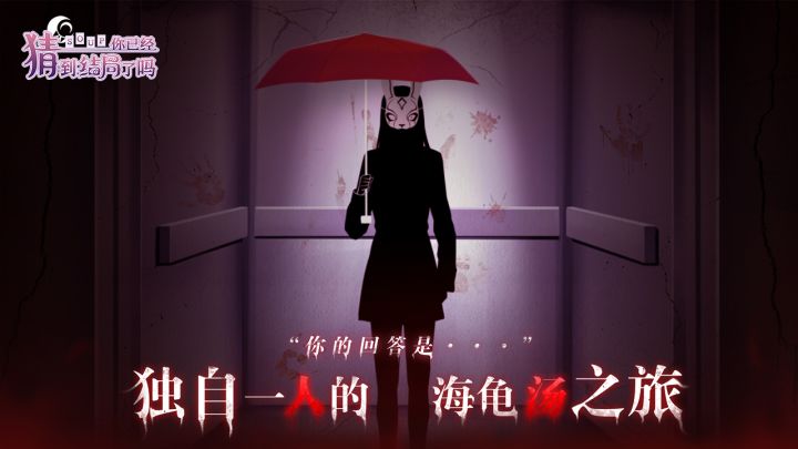 你已经猜到结局了吗截图