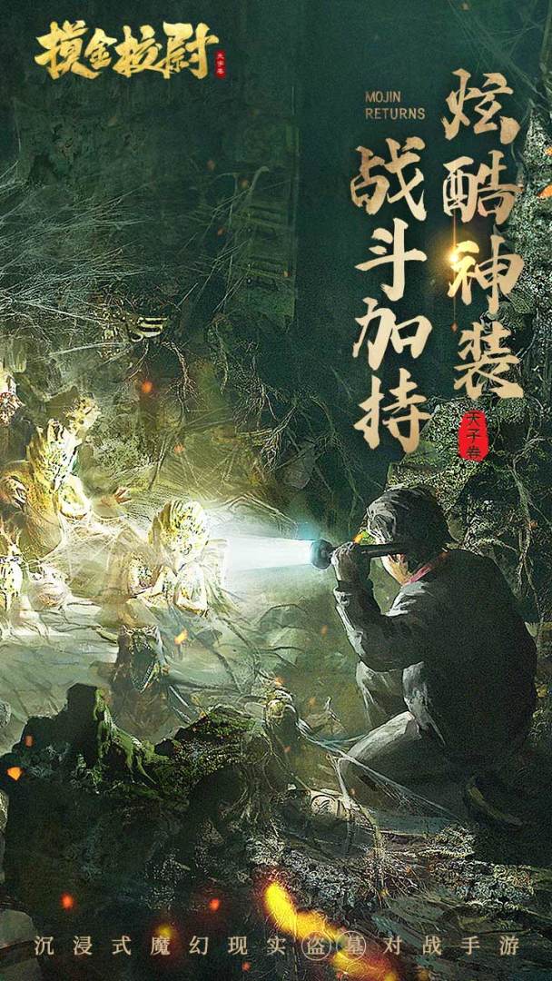 摸金校尉之天字卷游戏截图