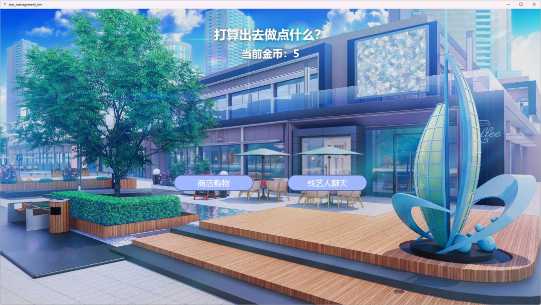星梦养成记游戏截图