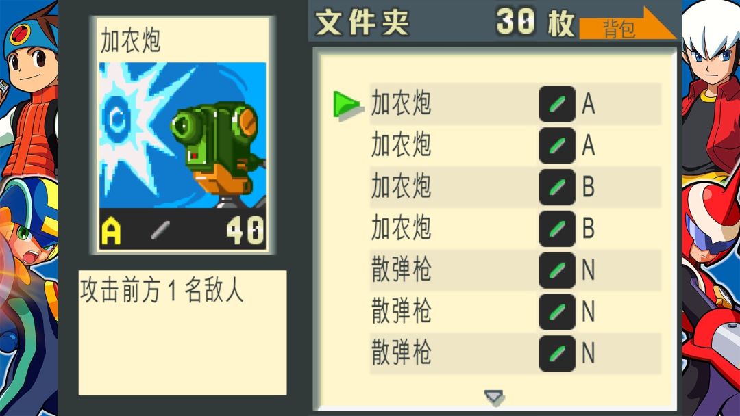 洛克人 EXE 合集 1游戏截图