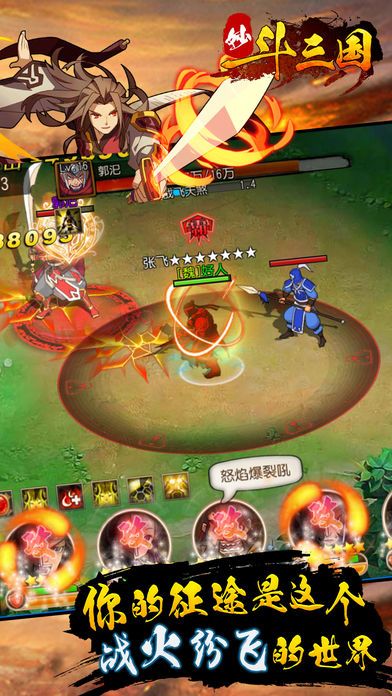 妙斗三国 -2017经典之作策略手游游戏截图