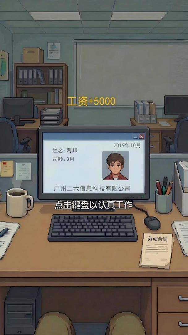 离职模拟器游戏截图