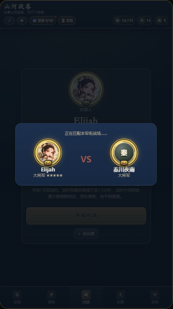 山河战卷游戏截图