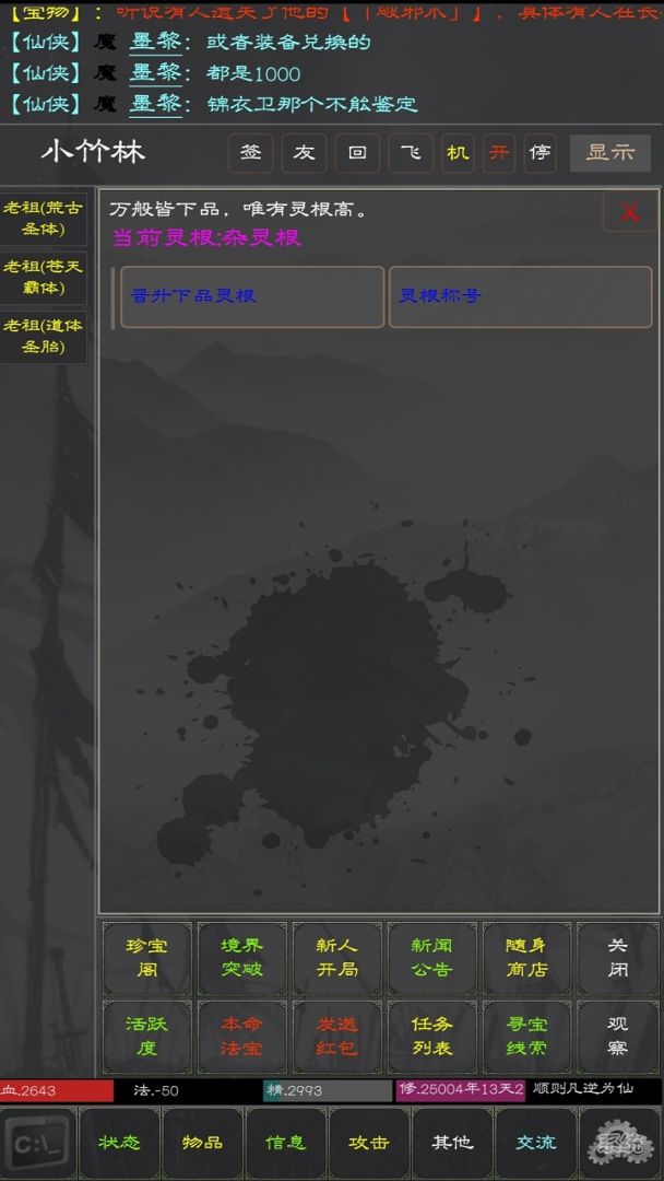 仙侠模拟器游戏截图