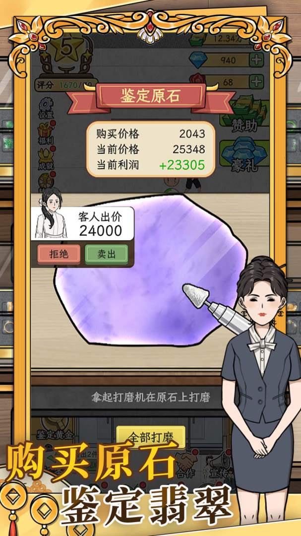 金店模拟器游戏截图