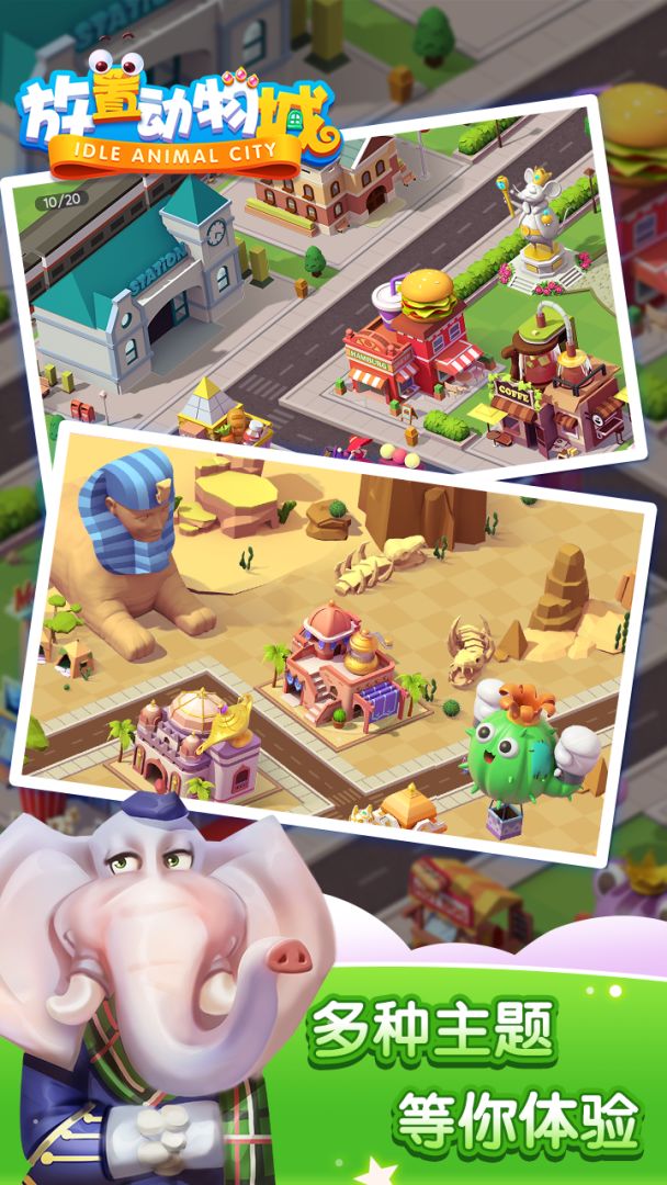 萌宠小镇:放置商业街游戏截图