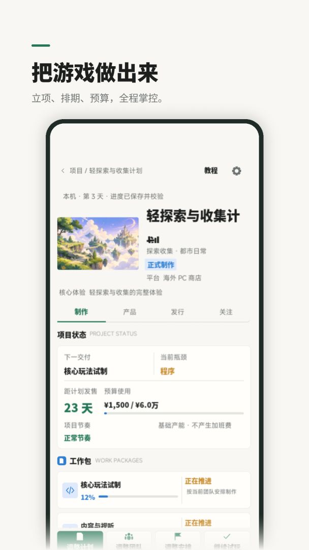 游戏开发模拟器：一夜暴富游戏截图