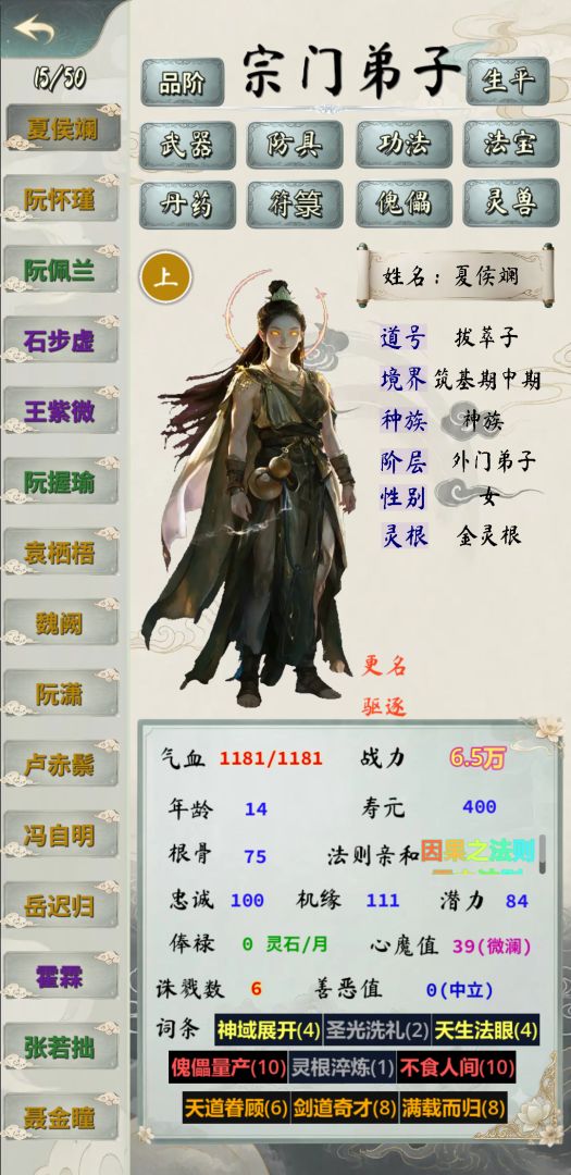 仙门模拟器游戏截图