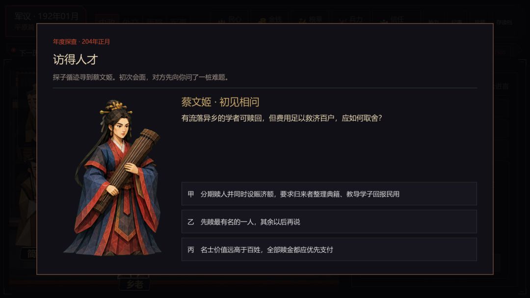 军师:汉室未央游戏截图
