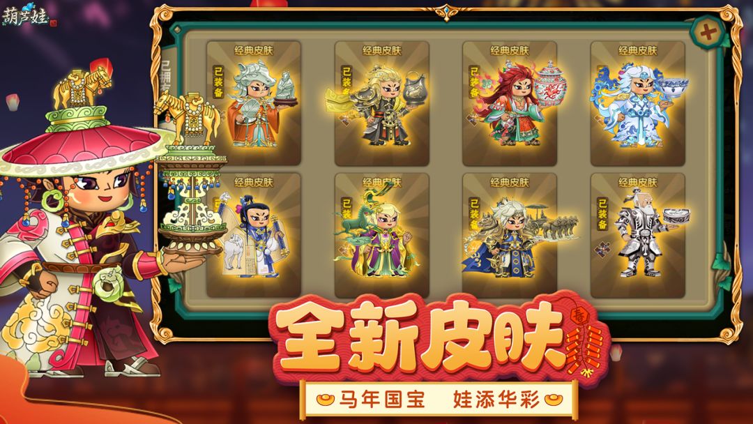 葫芦娃游戏截图