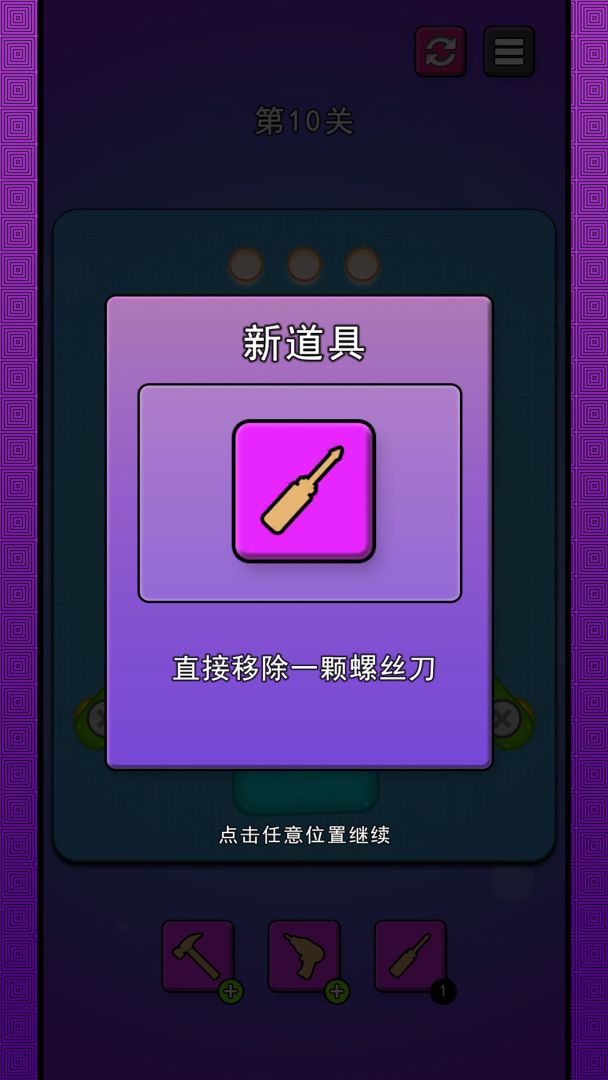 打螺丝传奇游戏截图