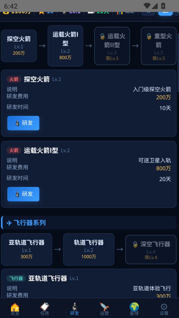 我的太空帝国游戏截图