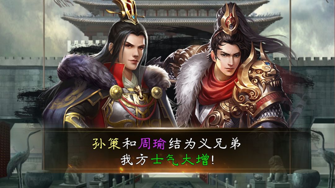 三国群英志游戏截图
