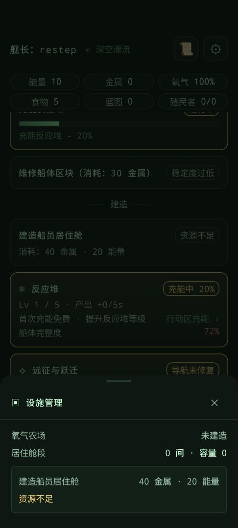 深空漂流游戏截图