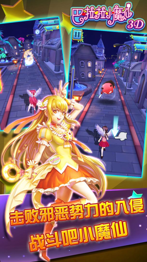 巴啦啦小魔仙3D游戏截图