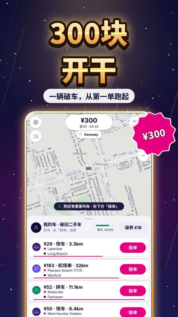 一路赚回家:车队开遍6座城市游戏截图
