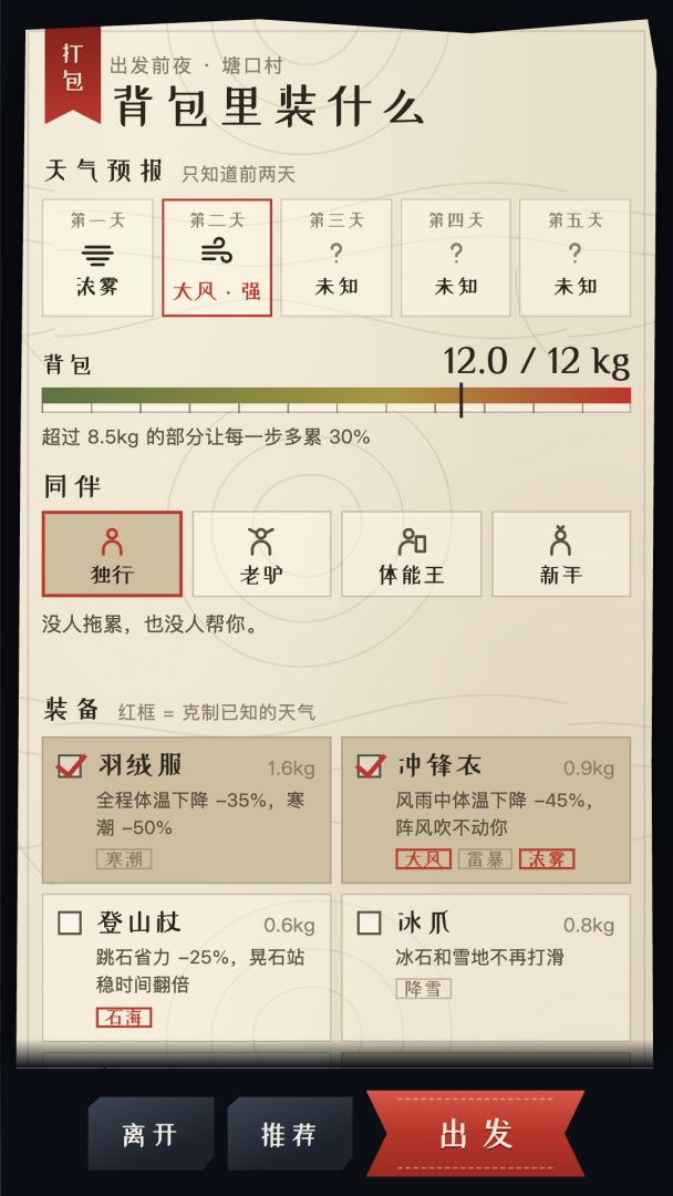 穿越鳌太线：活着下山游戏截图