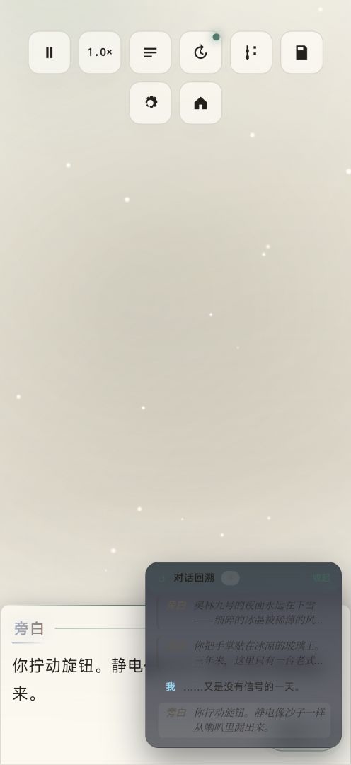 星辰回响游戏截图