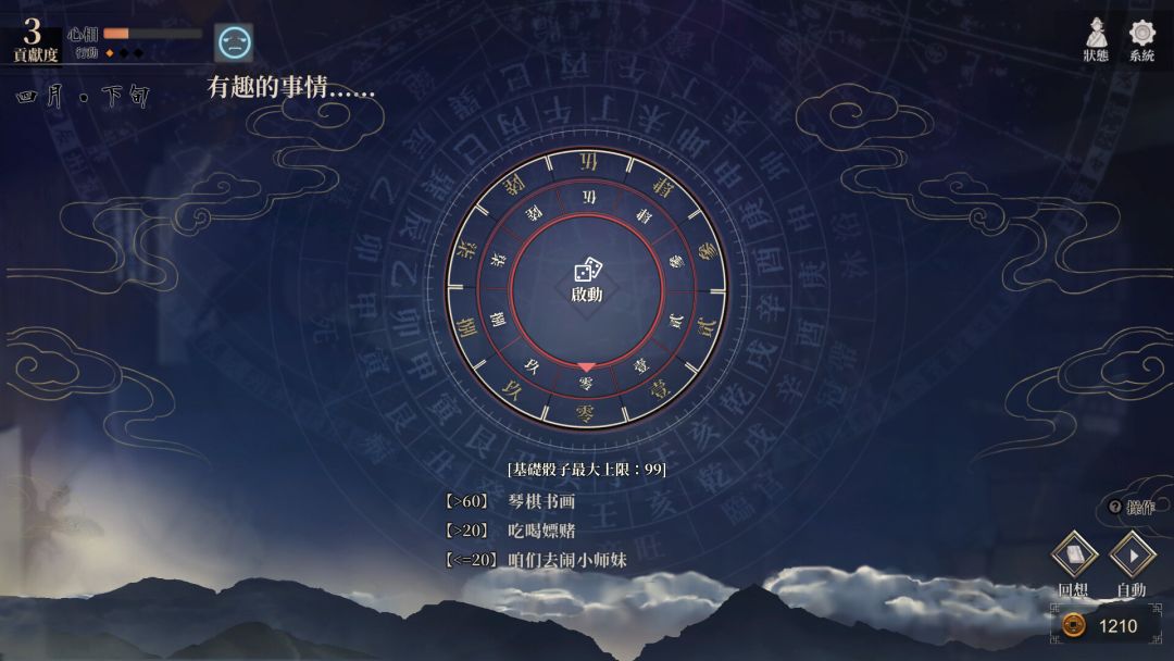 活侠传游戏截图