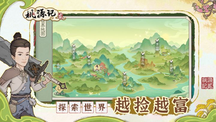 桃源记2截图