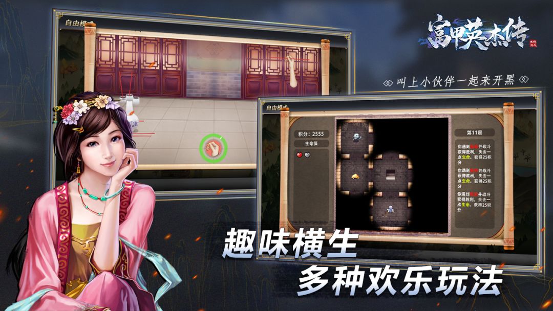 富甲英杰传游戏截图